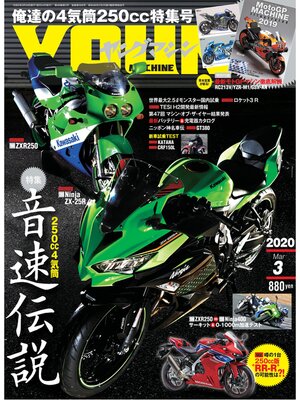 cover image of ヤングマシン2020年3月号